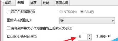 会声会影X9插入图片设置默认时间长度的简单操作步骤