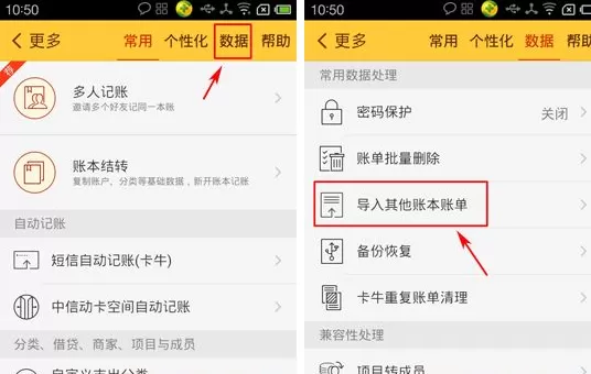 随手记APP导入账本的操作流程