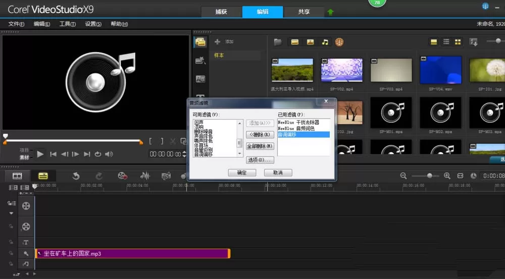 会声会影X9调声音的操作教程