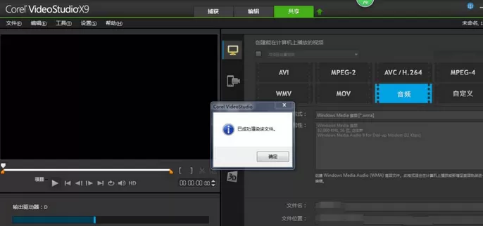 会声会影X9调声音的操作教程