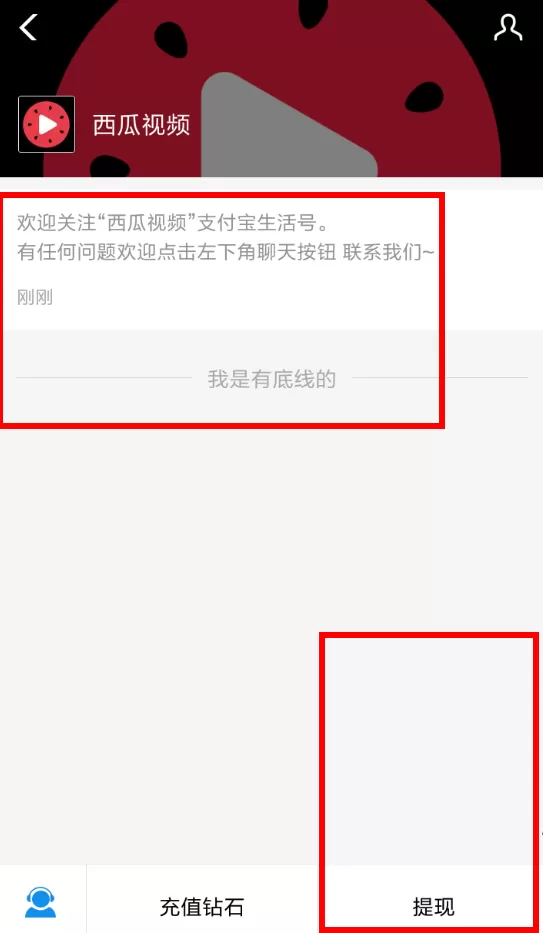 在西瓜视频里进行提现的操作流程介绍