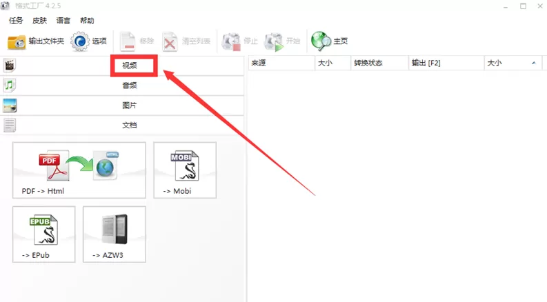 格式工厂为视频添加背景音乐的操作教程