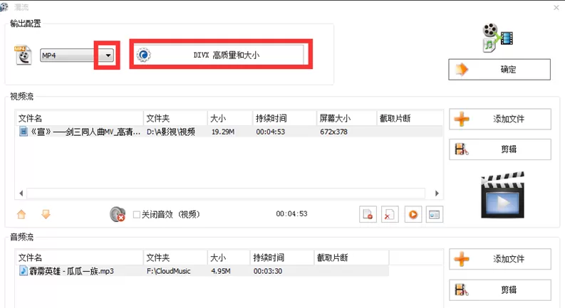 格式工厂为视频添加背景音乐的操作教程
