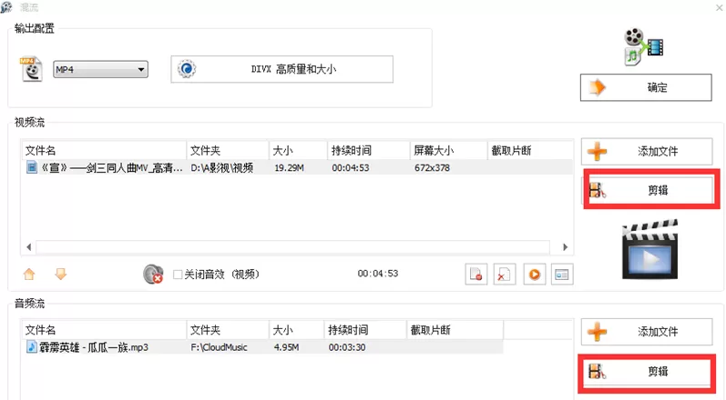 格式工厂为视频添加背景音乐的操作教程