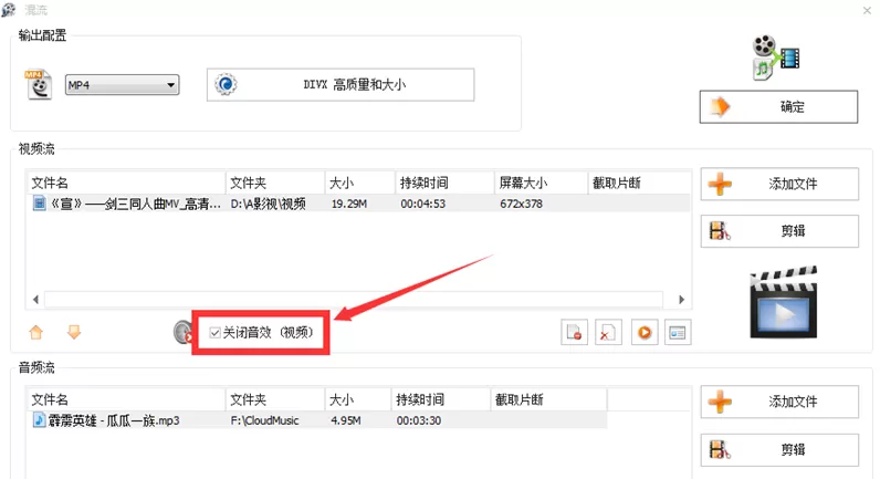格式工厂为视频添加背景音乐的操作教程