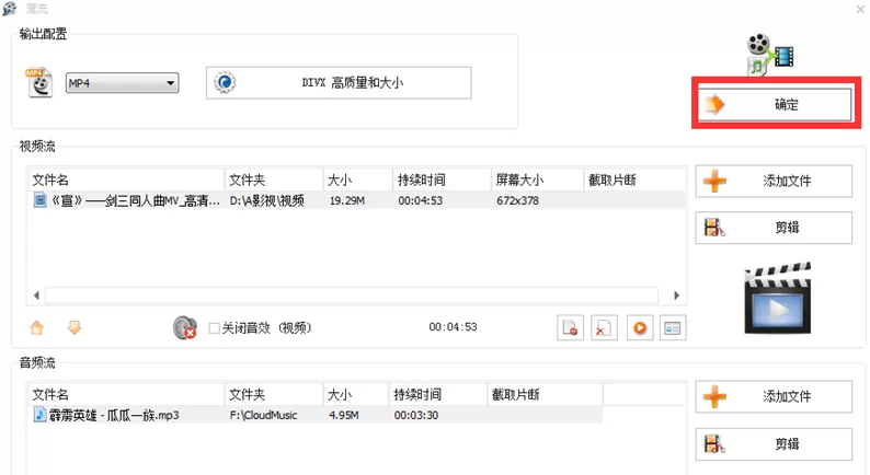 格式工厂为视频添加背景音乐的操作教程