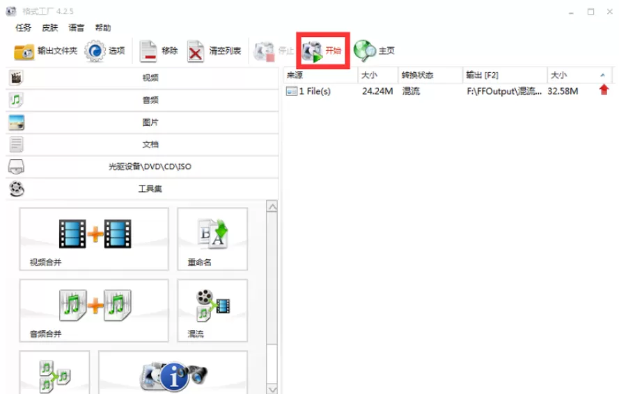 格式工厂为视频添加背景音乐的操作教程
