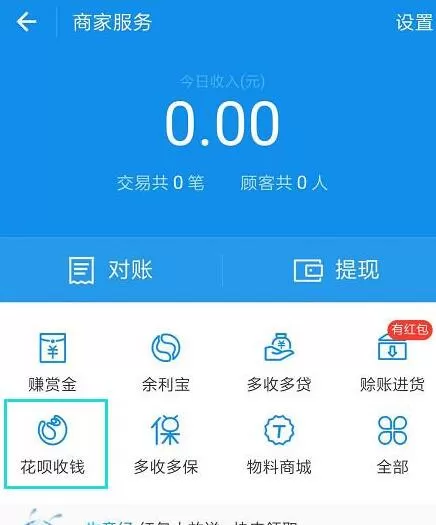 在支付宝里开通花呗收款码的操作流程