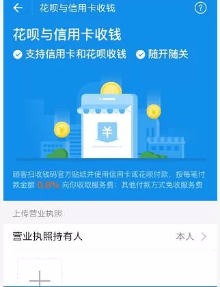 在支付宝里开通花呗收款码的操作流程