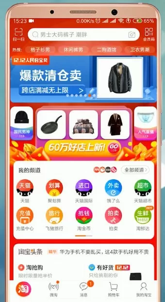 在淘宝里领取双十二红包的操作流程