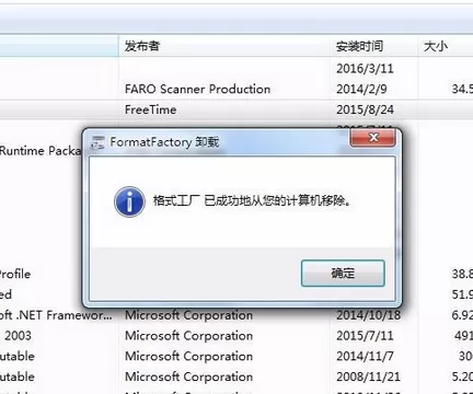 格式工厂卸载的相关操作步骤