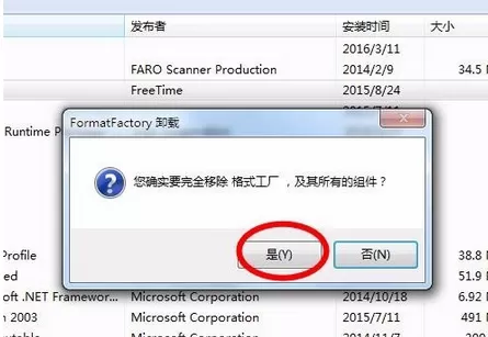 格式工厂卸载的相关操作步骤