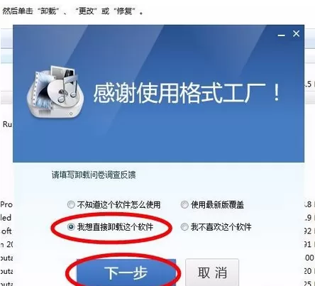 格式工厂卸载的相关操作步骤