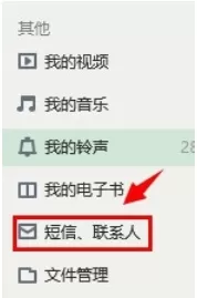 360手机助手导入通讯录的操作步骤