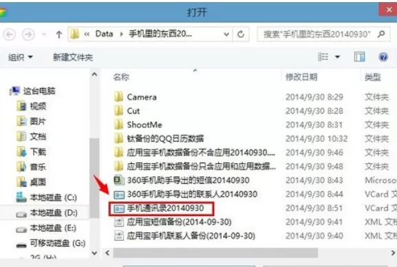360手机助手导入通讯录的操作步骤