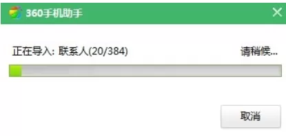 360手机助手导入通讯录的操作步骤