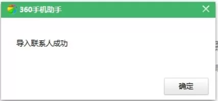 360手机助手导入通讯录的操作步骤