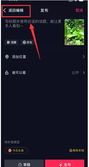 抖音APP恢复草稿箱里视频的图文操作