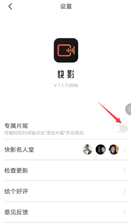 快影APP删除片尾的操作过程