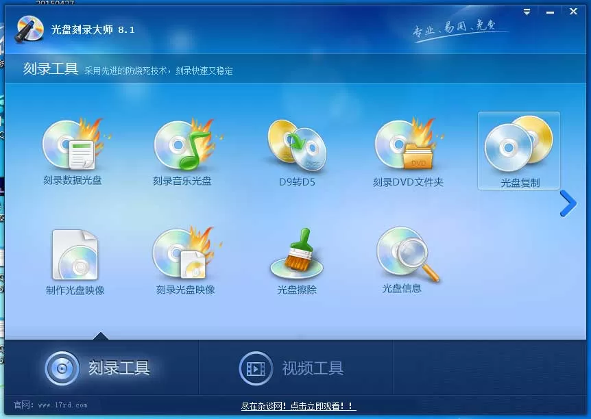 光盘刻录大师刻录CD的详细使用步骤