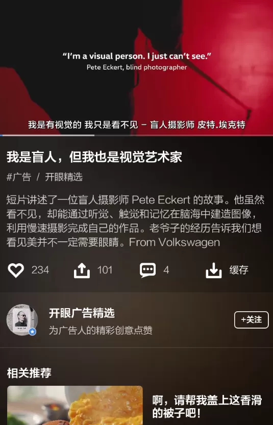 开眼APP下载本地视频的图文操作