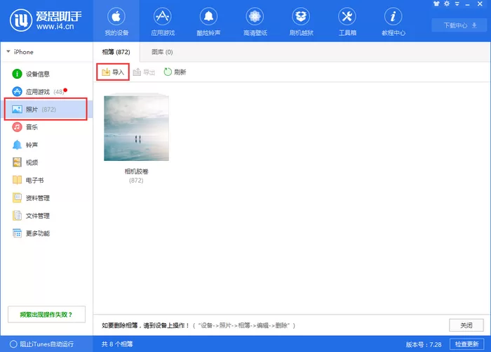 爱思助手全备份失败的解决方法