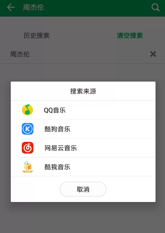 聆听音乐app的简单使用过程讲解