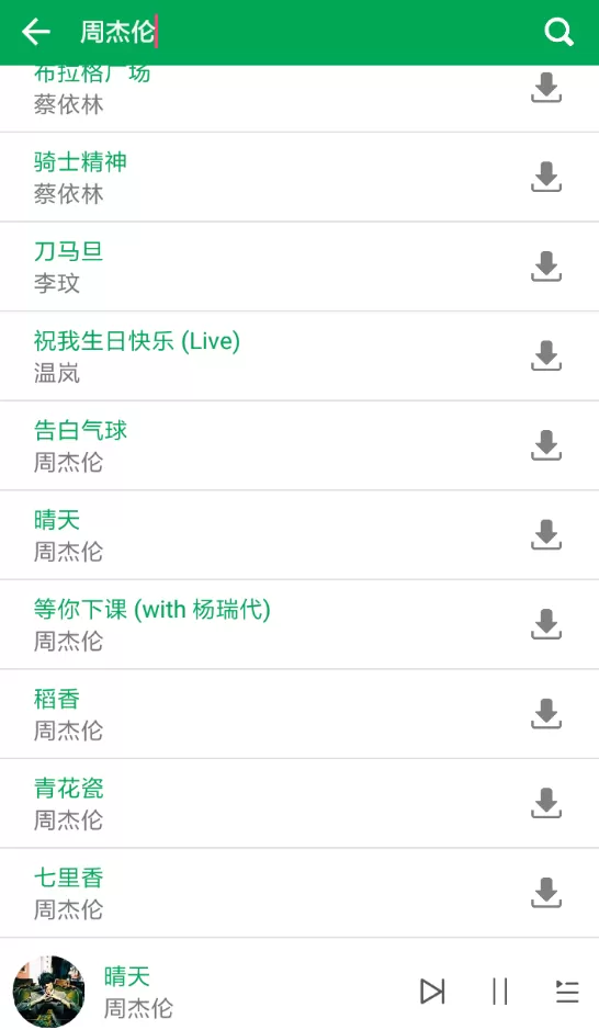 聆听音乐app的简单使用过程讲解