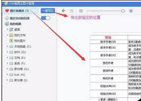 2345看图王管理图片的操作教程
