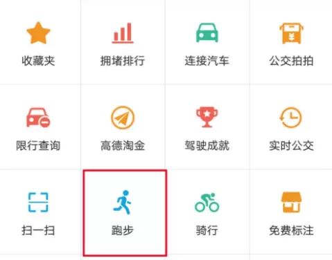 高德地图里跑步功能使用讲解