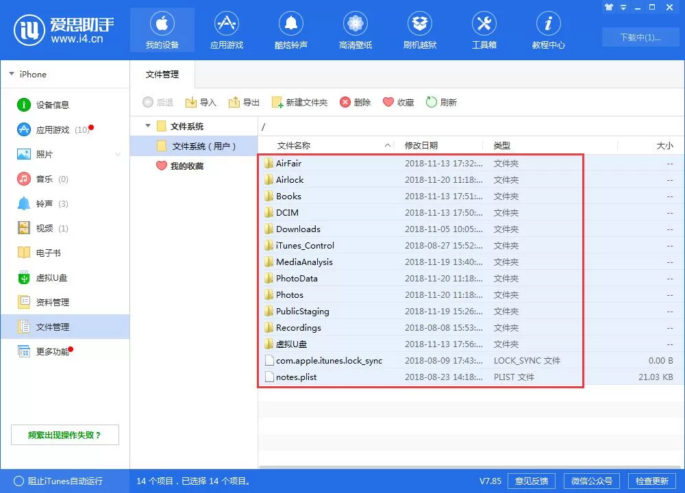 爱思助手解决无法删除图库照片的相关使用步骤