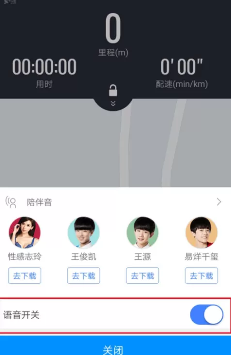 高德地图里跑步功能使用讲解
