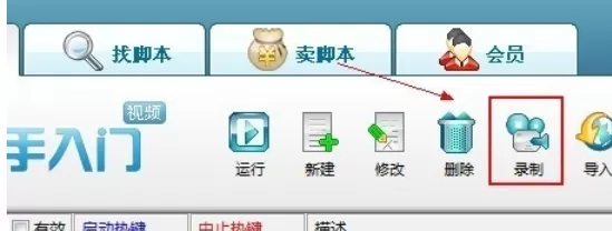 按键精灵录制脚本的具体使用方法