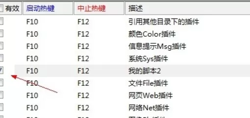 按键精灵录制脚本的具体使用方法