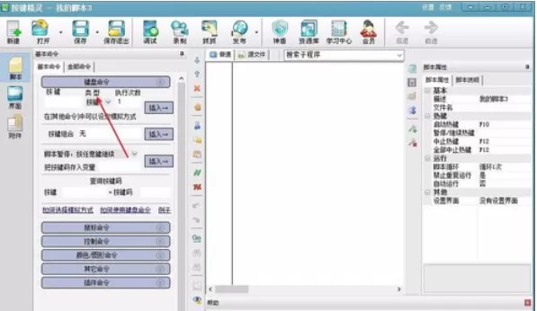按键精灵新建一个脚本的操作教程