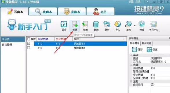 按键精灵新建一个脚本的操作教程