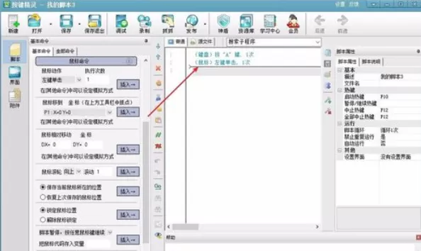 按键精灵新建一个脚本的操作教程