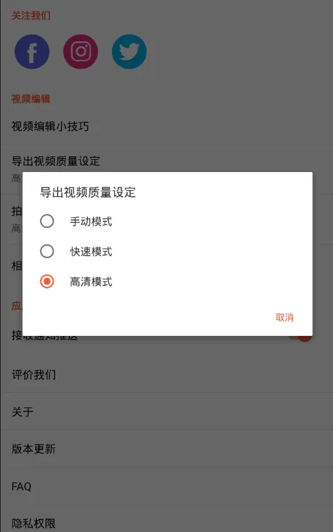 快影APP导出高清视频的图文操作