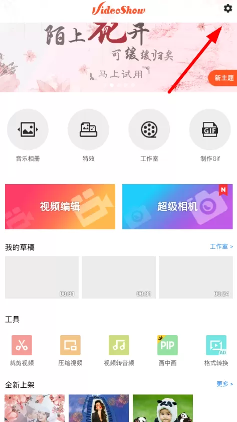 快影APP导出高清视频的图文操作