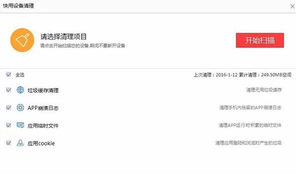 快用苹果助手清理手机垃圾的操作步骤
