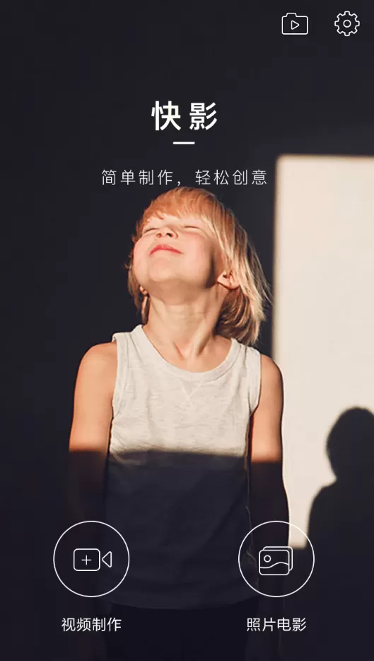 快影APP的简单使用过程讲解