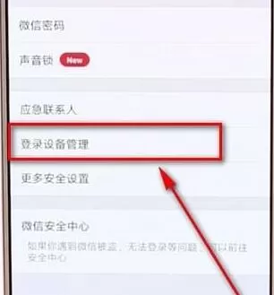 微信删掉登录账号的操作流程