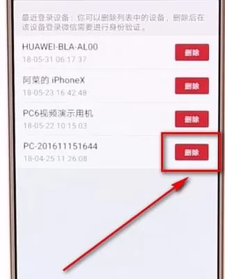 微信删掉登录账号的操作流程