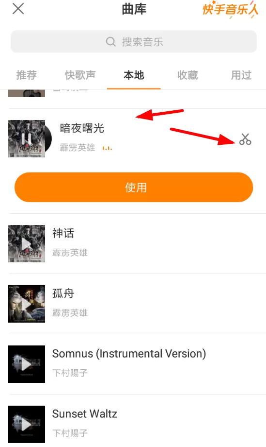 快手剪切音乐片段的详细操作