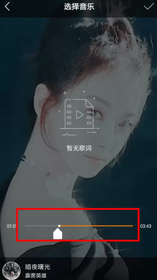 快手剪切音乐片段的详细操作