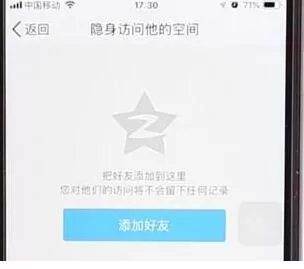 在QQ空间里取消隐身访问的操作流程