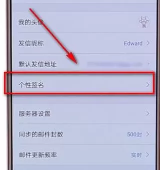 QQ邮箱设置个性签名的图文操作讲解