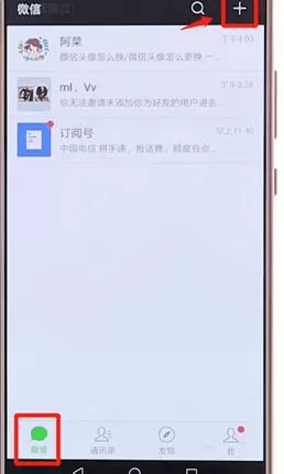 在微信里进行建群的具体操作