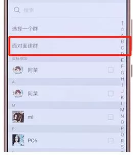 在微信里进行建群的具体操作