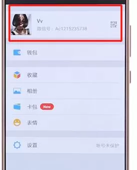 微信APP更换头像的操作流程